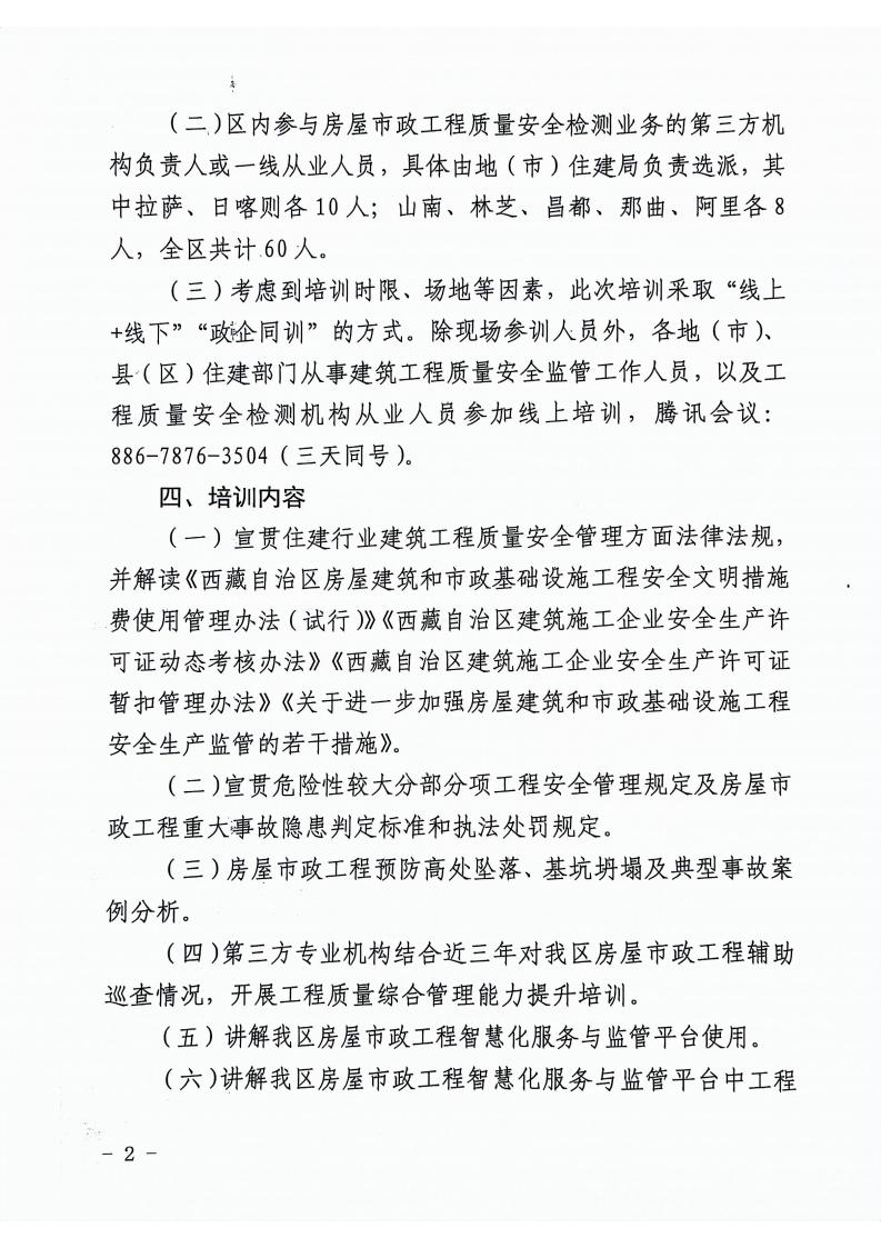 关于举办的全区建筑工程质量安全监管业务培训的通知_01.jpg