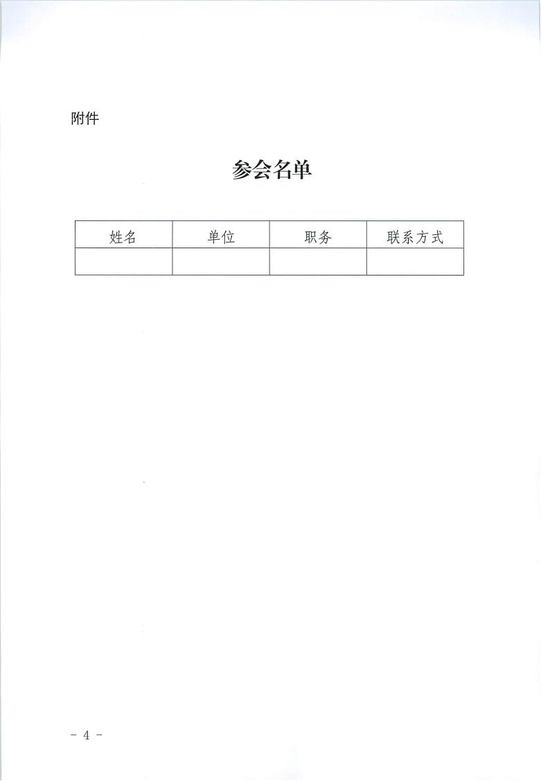 关于召开全区智能化招投标和施工许可政策解读会的通知_03.jpg