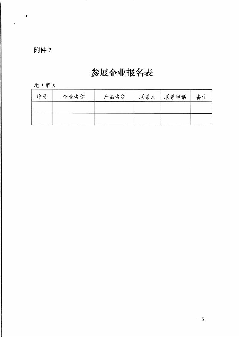 关于开展2024年西藏自治区绿色建材产品推介会的通知_04.jpg
