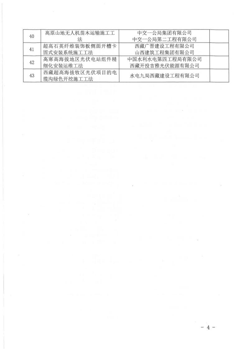 工法名单的公示_03.jpg