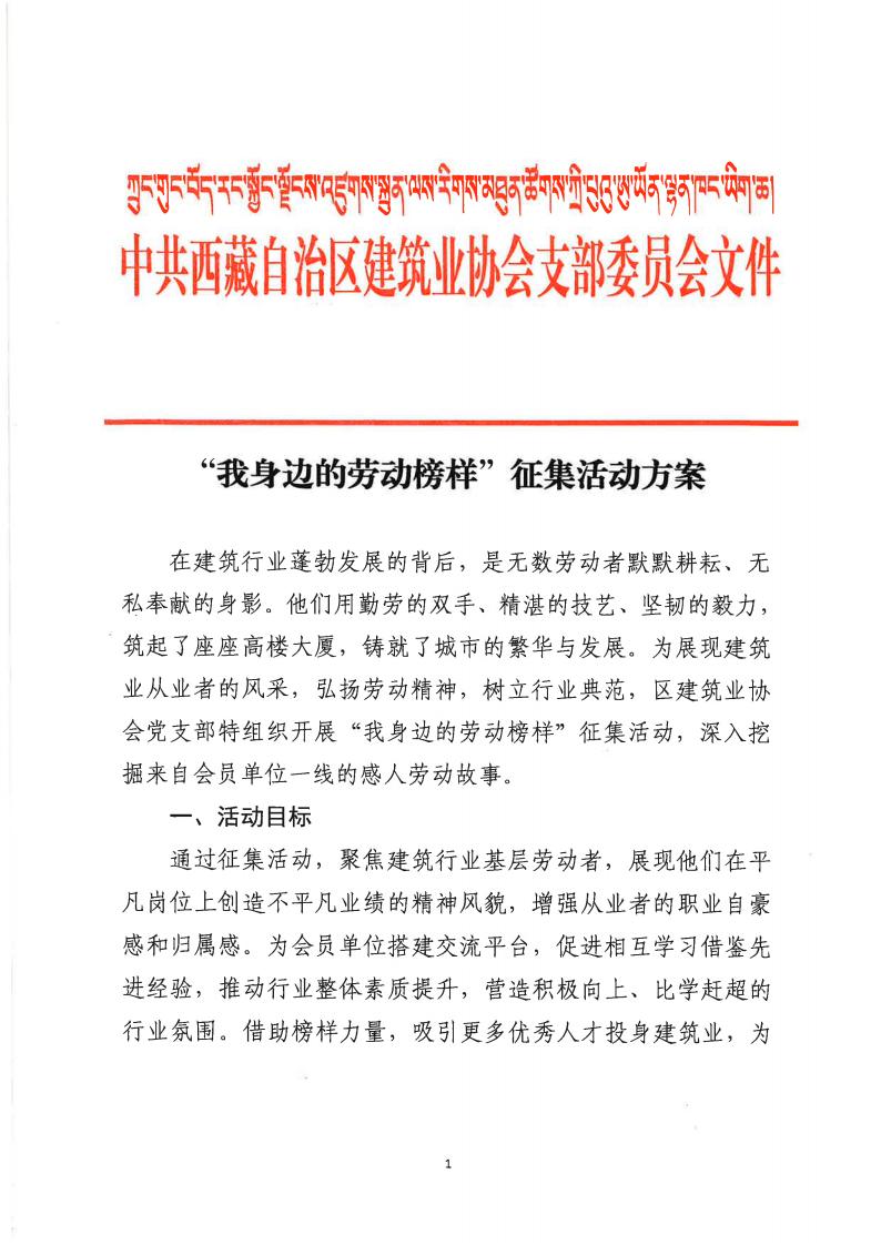 '我身边的劳动榜样”征集活动方案(4)(1)_00.jpg