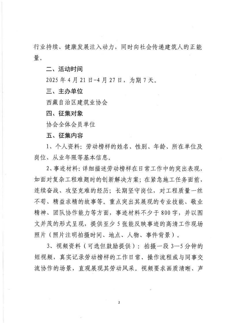 '我身边的劳动榜样”征集活动方案(4)(1)_01.jpg