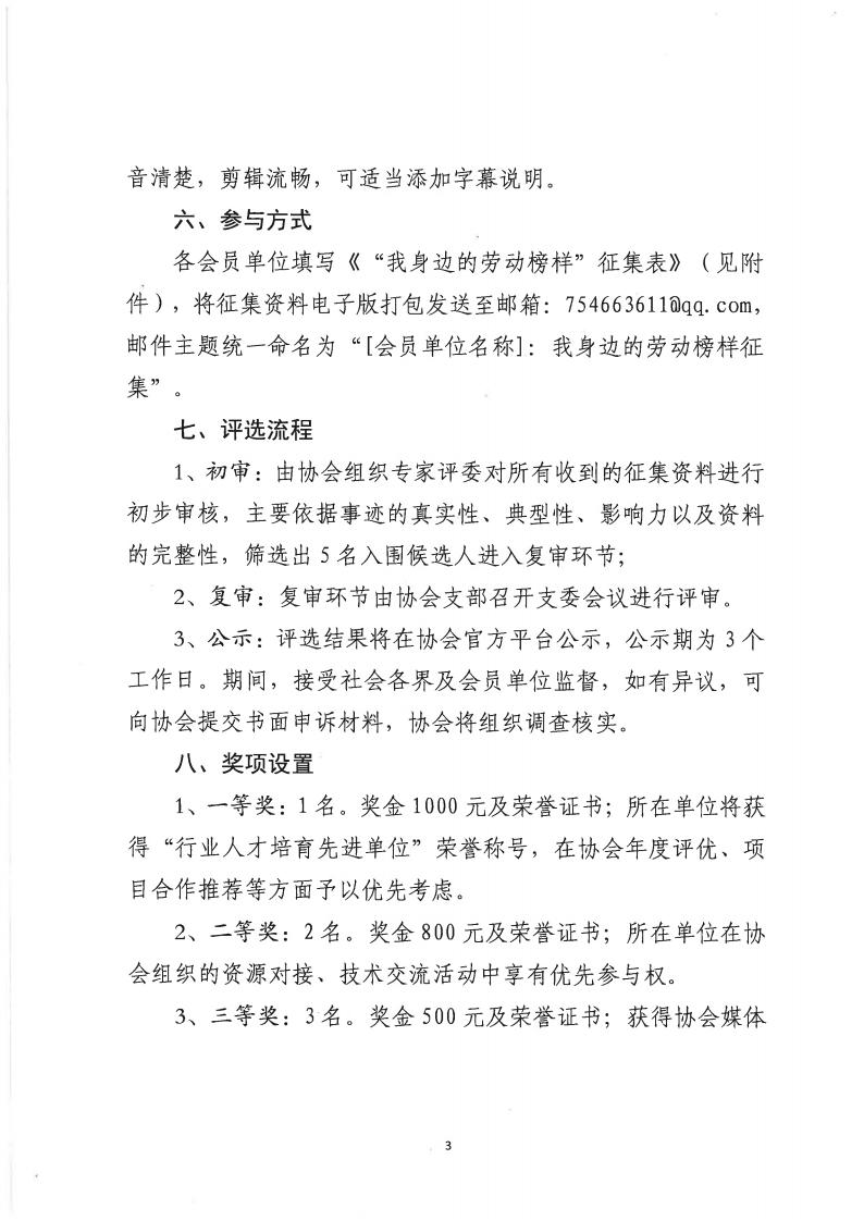 '我身边的劳动榜样”征集活动方案(4)(1)_02.jpg