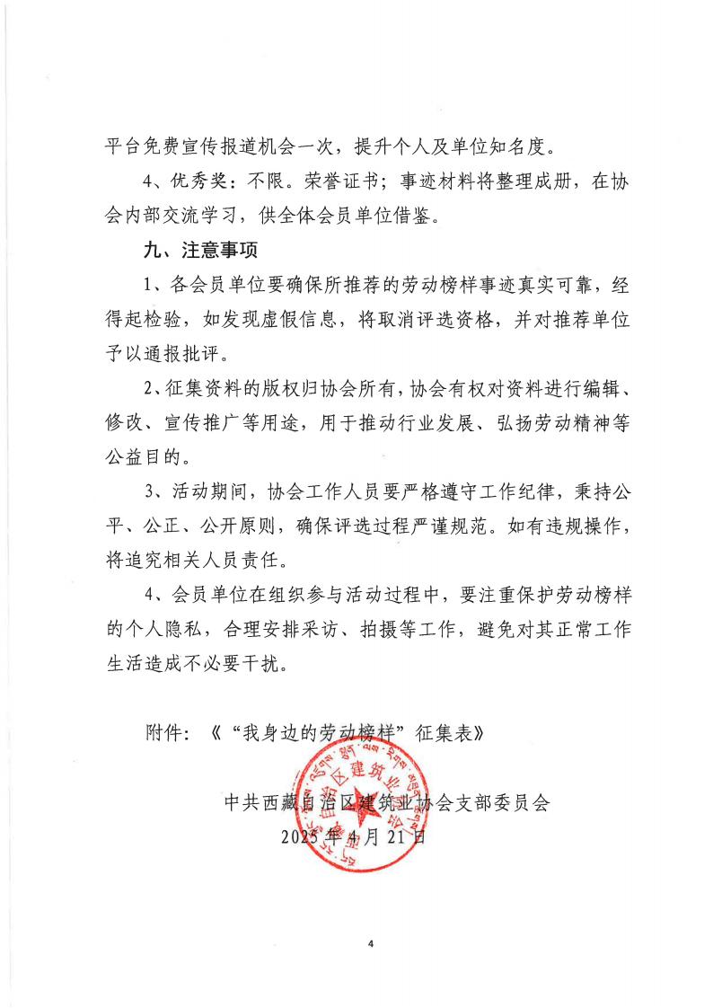 '我身边的劳动榜样”征集活动方案(4)(1)_03.jpg