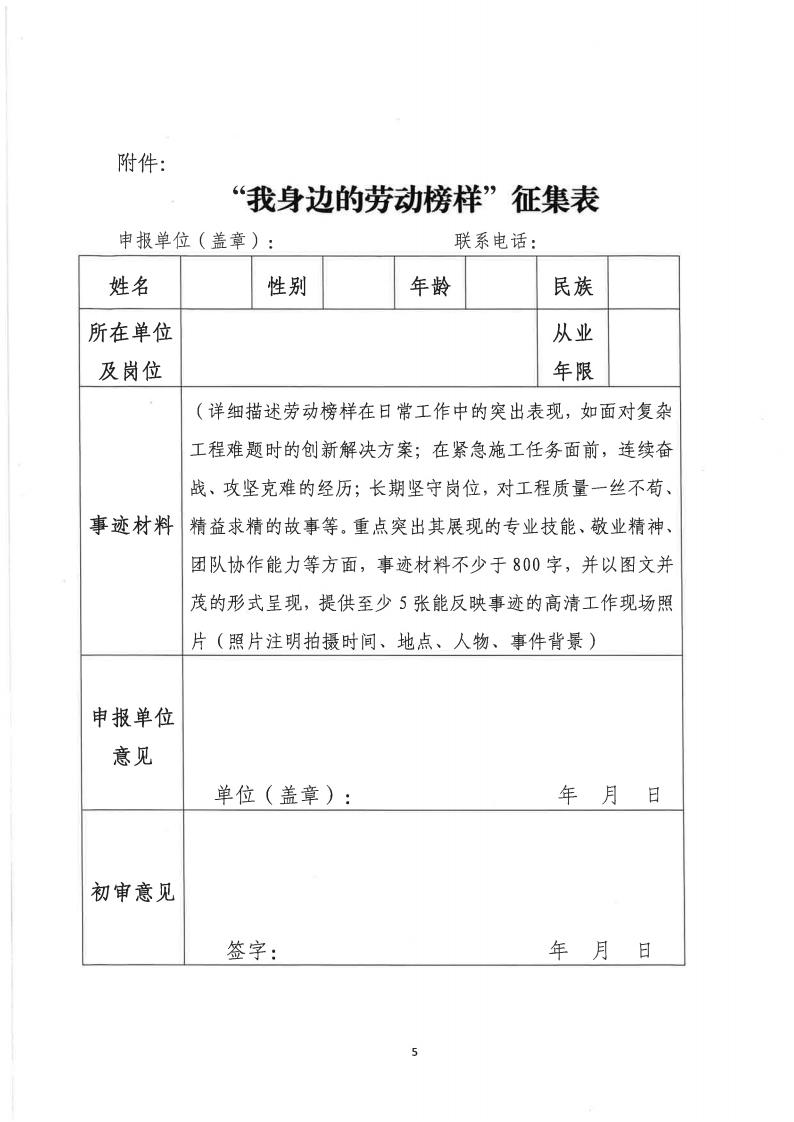 '我身边的劳动榜样”征集活动方案(4)(1)_04.jpg