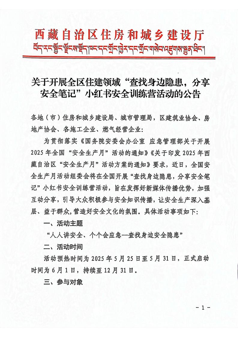 关于参加全国开展的“查找身边隐患，分享安全笔记”小红书安全训练营活动的公告(2)_00.jpg