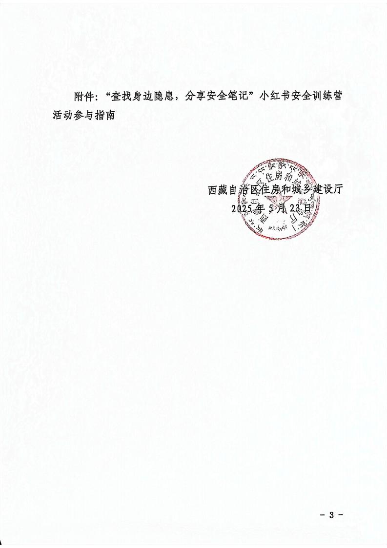 关于参加全国开展的“查找身边隐患，分享安全笔记”小红书安全训练营活动的公告(2)_02.jpg