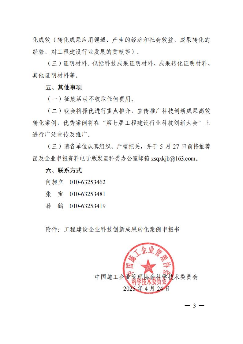 关于征集工程建设企业科技创新成果转化案例的通知(6)_02.jpg