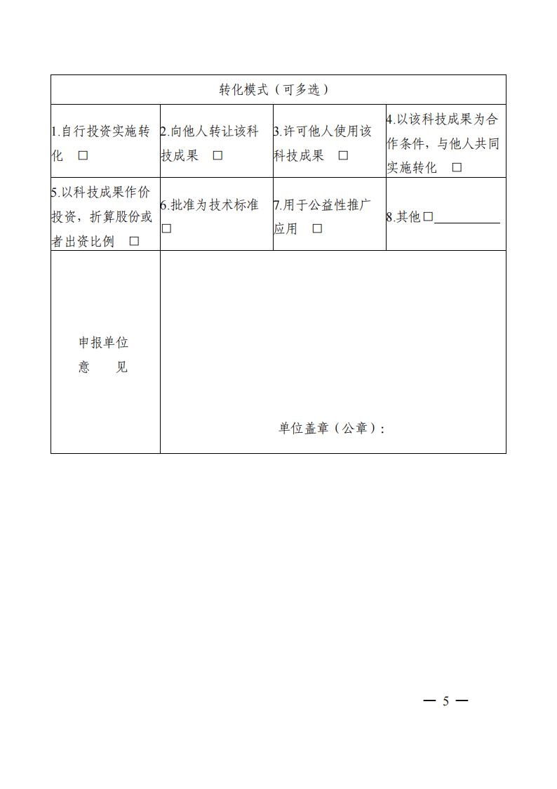 关于征集工程建设企业科技创新成果转化案例的通知(6)_04.jpg