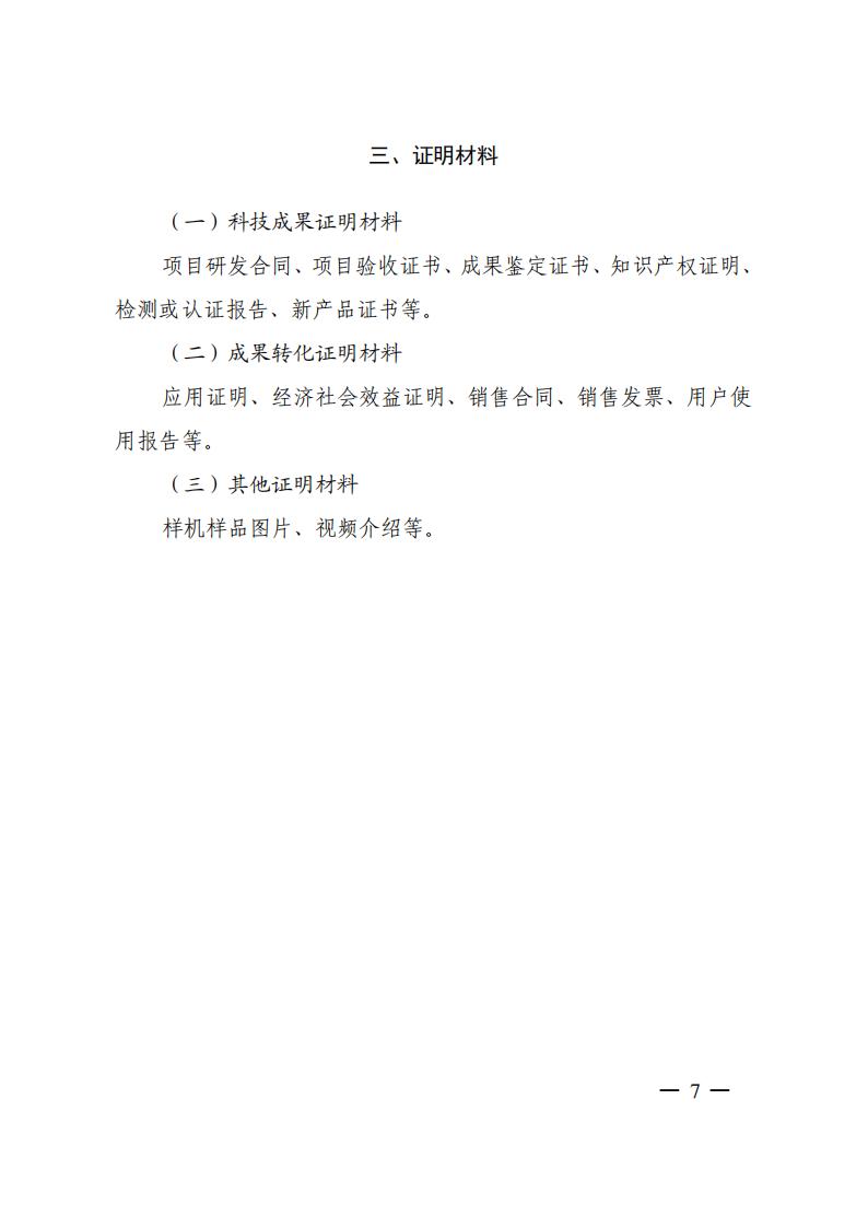 关于征集工程建设企业科技创新成果转化案例的通知(6)_06.jpg